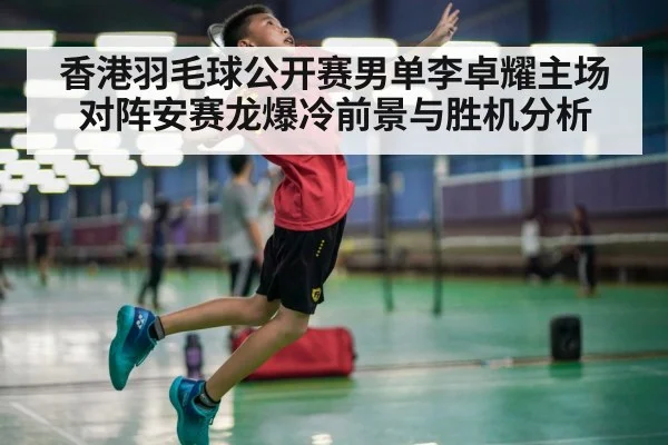 badminton player smash indoor court